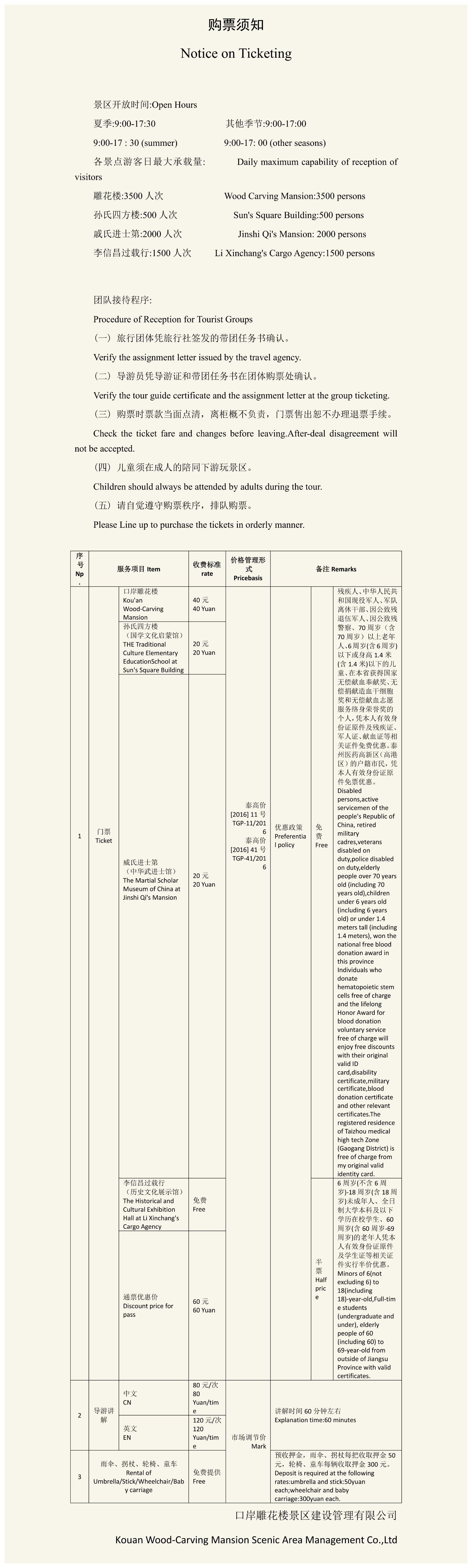 购票须知(1).png